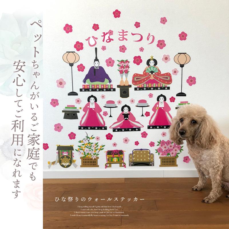 ウォールステッカー 桃の花飾り 3枚組 貼ってはがせる 壁 シール おひなさま お雛様 おひな様 ひなまつり ひな祭り 雛祭り コンパクト 飾り 出産祝い ギフト |  | 13