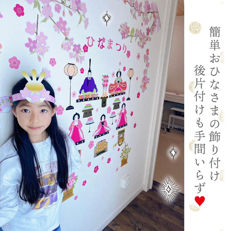 ウォールステッカー 桃の花飾り 3枚組 貼ってはがせる 壁 シール おひなさま お雛様 おひな様 ひなまつり ひな祭り 雛祭り コンパクト 飾り 出産祝い ギフト |  | 14