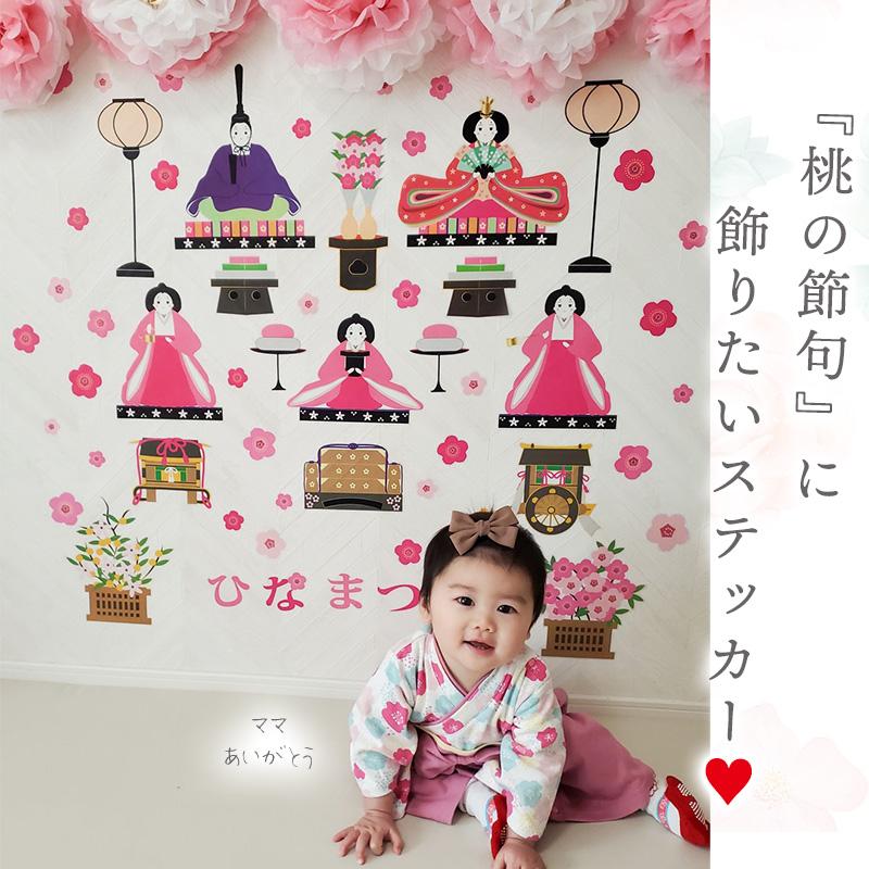 ウォールステッカー 桃の花飾り 3枚組 貼ってはがせる 壁 シール おひなさま お雛様 おひな様 ひなまつり ひな祭り 雛祭り コンパクト 飾り 出産祝い ギフト |  | 01