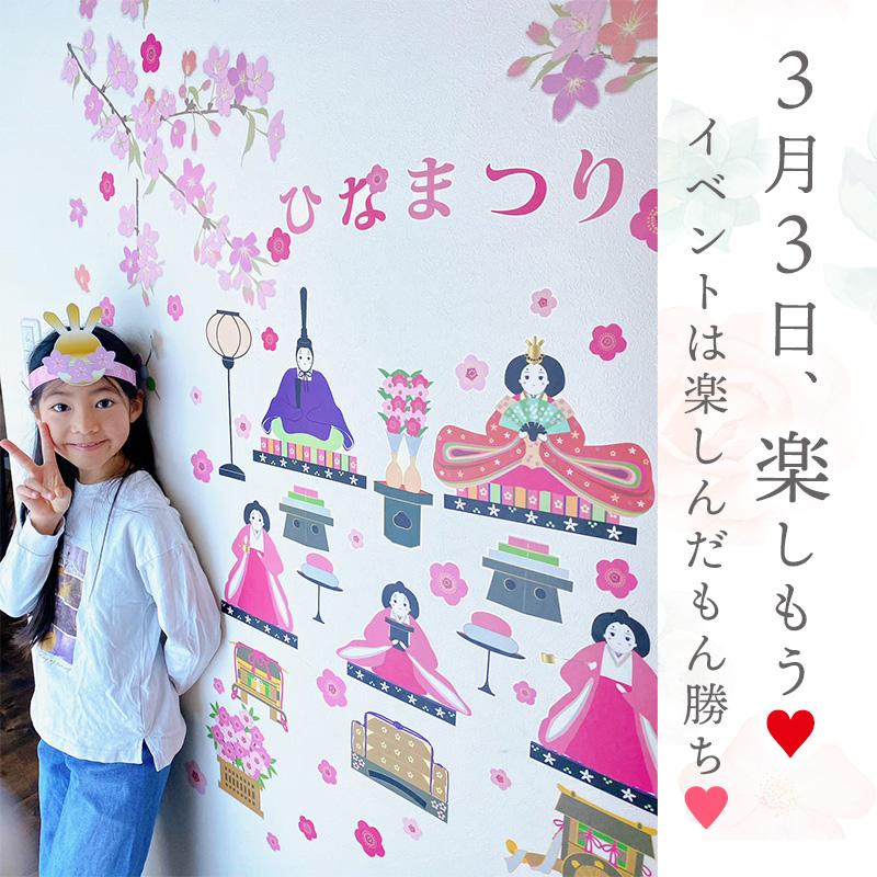 ウォールステッカー 桃の花飾り 3枚組 貼ってはがせる 壁 シール おひなさま お雛様 おひな様 ひなまつり ひな祭り 雛祭り コンパクト 飾り 出産祝い ギフト |  | 05