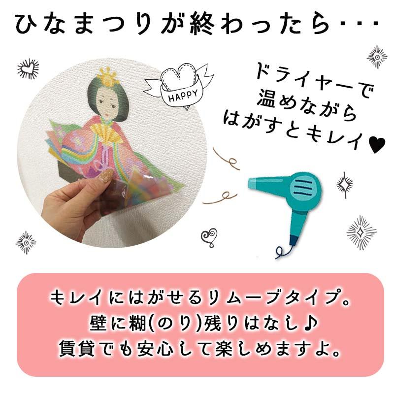 ウォールステッカー はがせる 壁 シール ステッカー ひなまつり 【みやびものがたり】 飾り 飾りつけ 吊るし飾り 吊るし雛 お雛様 おひな様 ひな祭り 受注印刷 |  | 13