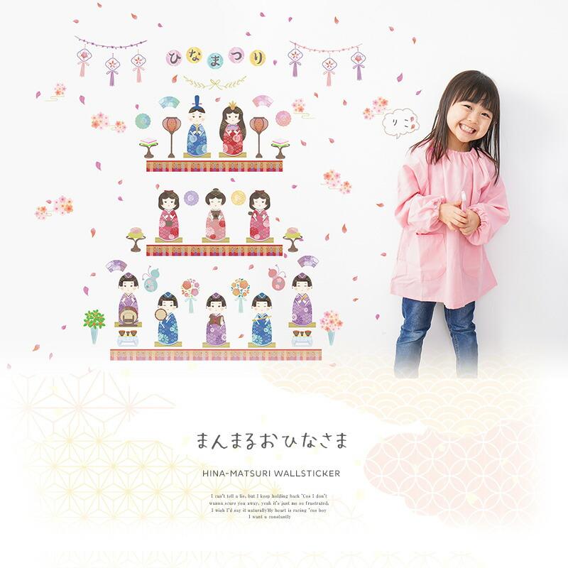 おひなさま ウォールステッカー まんまるおひなさま 貼ってはがせる 壁 シール 雛人形 お雛様 おひな様 ひなまつり ひな祭り 雛祭り コンパクト 飾り 出産祝い |  | 13