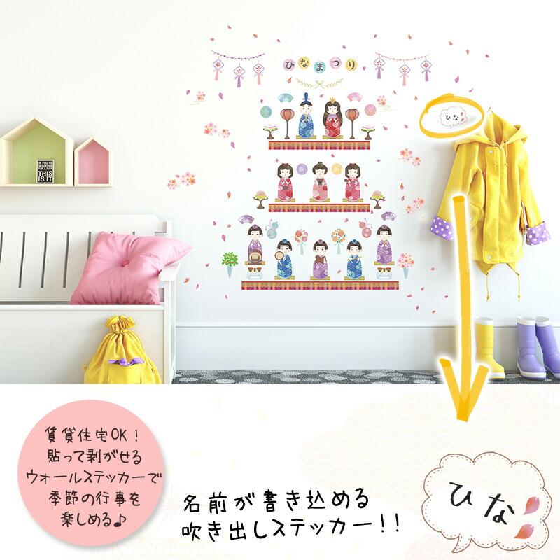 おひなさま ウォールステッカー まんまるおひなさま 貼ってはがせる 壁 シール 雛人形 お雛様 おひな様 ひなまつり ひな祭り 雛祭り コンパクト 飾り 出産祝い |  | 14