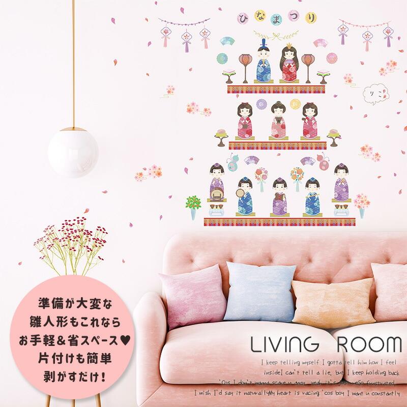 おひなさま ウォールステッカー まんまるおひなさま 貼ってはがせる 壁 シール 雛人形 お雛様 おひな様 ひなまつり ひな祭り 雛祭り コンパクト 飾り 出産祝い |  | 15