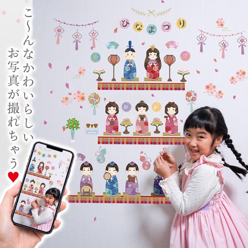 おひなさま ウォールステッカー まんまるおひなさま 貼ってはがせる 壁 