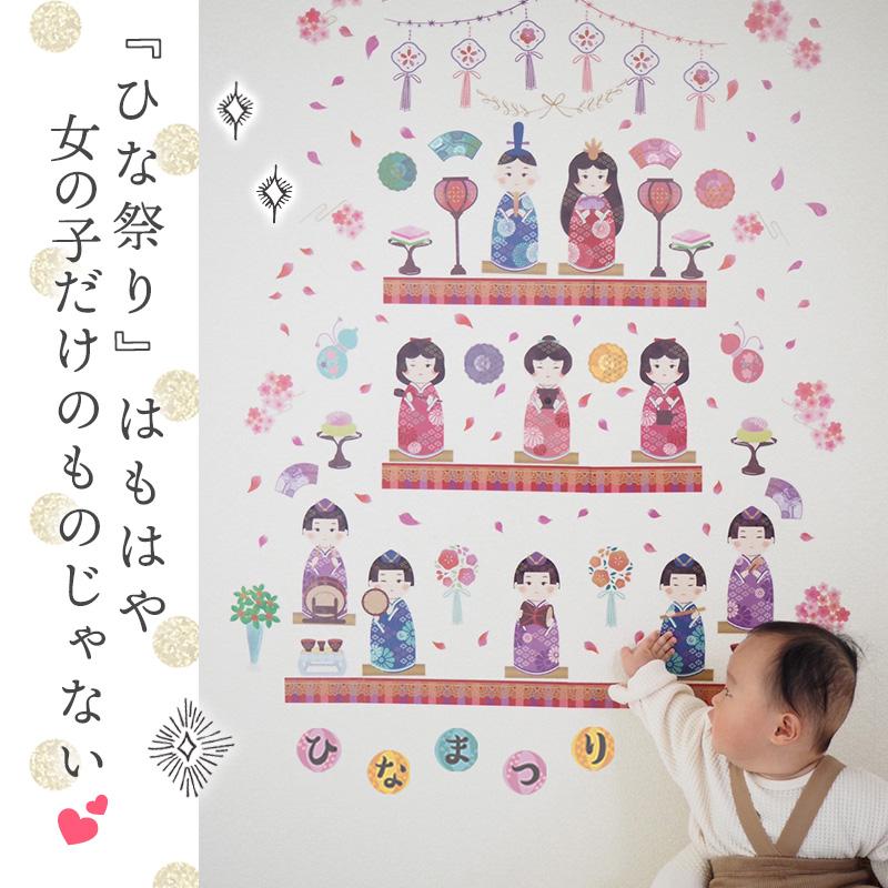 おひなさま ウォールステッカー まんまるおひなさま 貼ってはがせる 壁 シール 雛人形 お雛様 おひな様 ひなまつり ひな祭り 雛祭り コンパクト 飾り 出産祝い |  | 03
