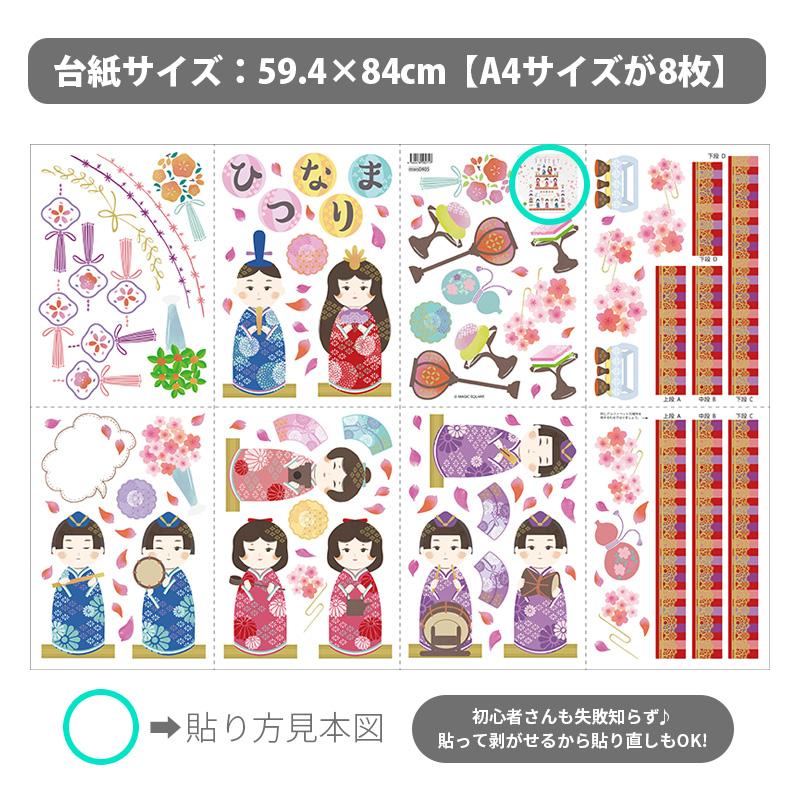 おひなさま ウォールステッカー まんまるおひなさま 貼ってはがせる 壁 シール 雛人形 お雛様 おひな様 ひなまつり ひな祭り 雛祭り コンパクト 飾り 出産祝い |  | 04