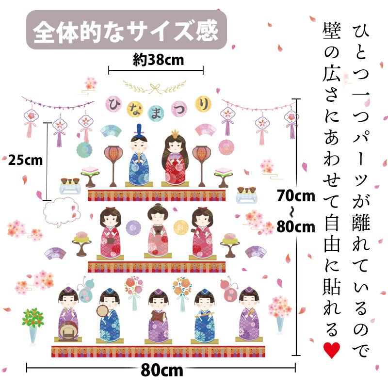 おひなさま ウォールステッカー まんまるおひなさま 貼ってはがせる 壁 シール 雛人形 お雛様 おひな様 ひなまつり ひな祭り 雛祭り コンパクト 飾り 出産祝い |  | 05