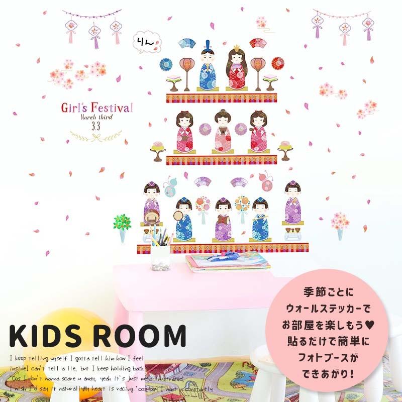 ウォールステッカー はがせる シール 壁紙 おひなさま お雛様 飾り ガールズフェス3 3 Mws0405 ウォールステッカーのスクウェア 通販 Yahoo ショッピング