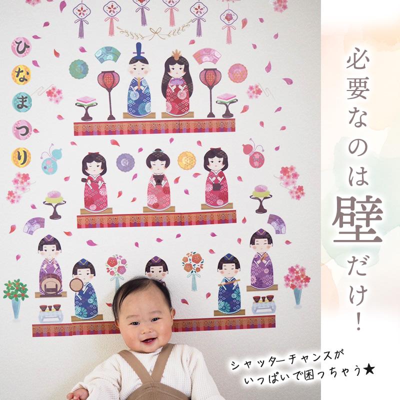 おひなさま ウォールステッカー まんまるおひなさま 貼ってはがせる 壁 シール 雛人形 お雛様 おひな様 ひなまつり ひな祭り 雛祭り コンパクト 飾り 出産祝い |  | 07