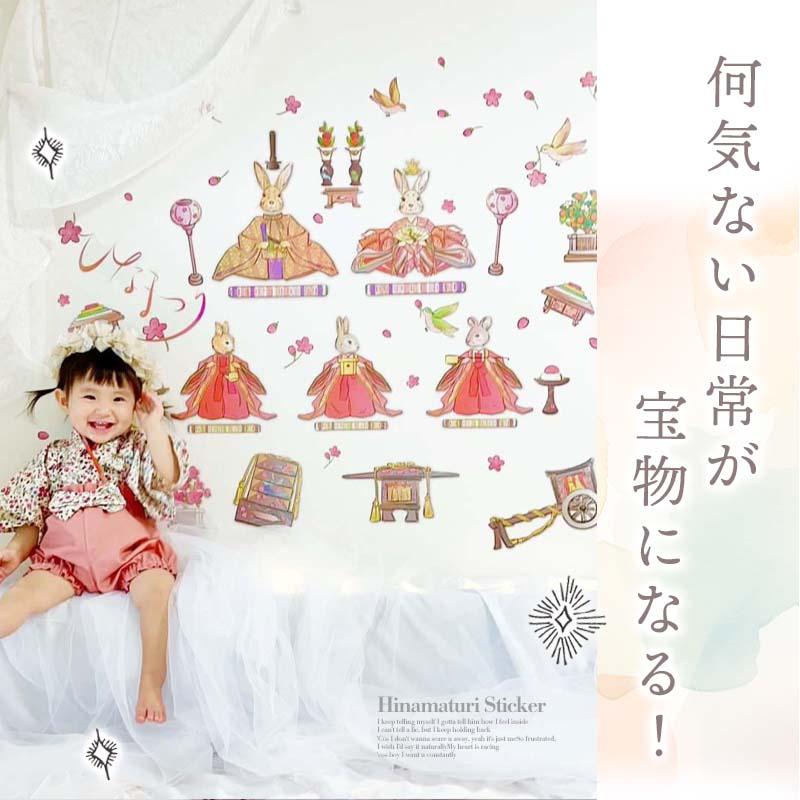 ひなまつり ウォールステッカー はんなり、ひなまつり。 壁 シール おひなさま お雛様 おひな様 ひな人形 雛人形 ひな祭り 雛祭り コンパクト 飾り 出産祝い |  | 11