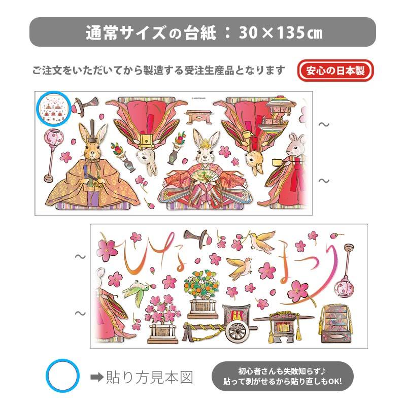 ひなまつり ウォールステッカー はんなり、ひなまつり。 壁 シール おひなさま お雛様 おひな様 ひな人形 雛人形 ひな祭り 雛祭り コンパクト 飾り 出産祝い |  | 04