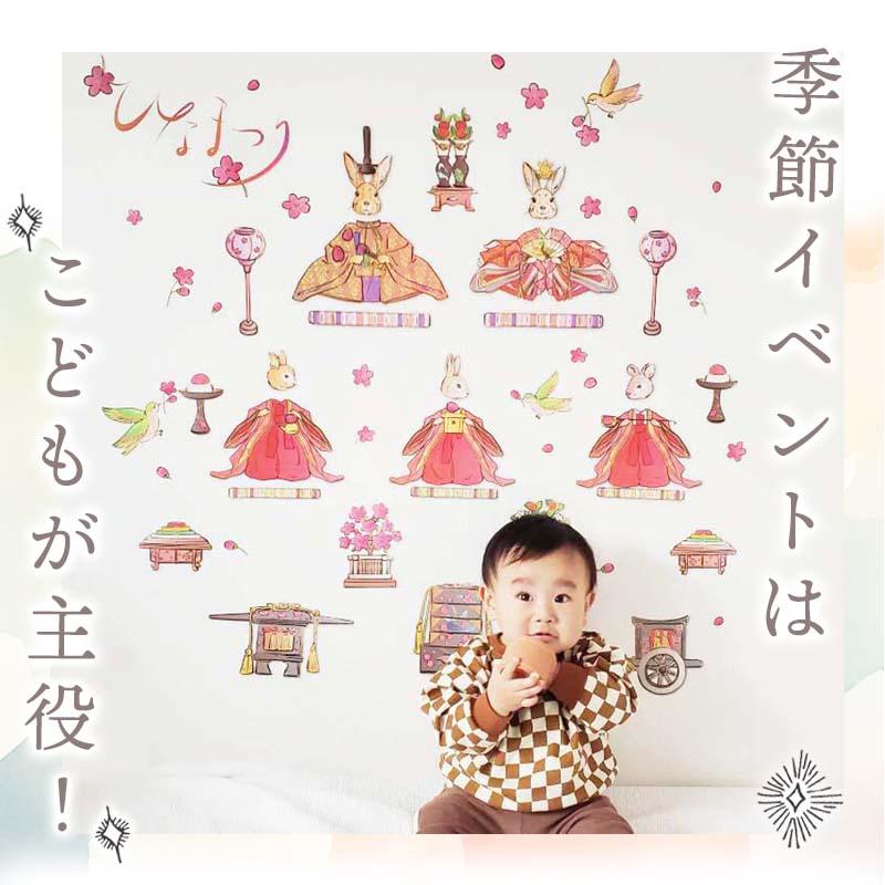 ひなまつり ウォールステッカー はんなり、ひなまつり。 壁 シール おひなさま お雛様 おひな様 ひな人形 雛人形 ひな祭り 雛祭り コンパクト 飾り 出産祝い |  | 08