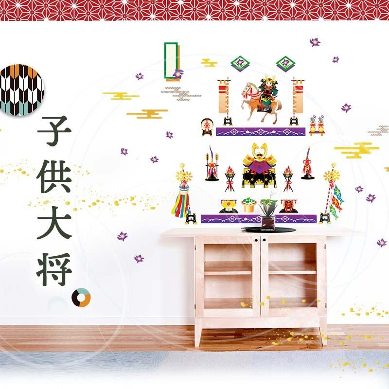 おすすめ特集 ウォールステッカー こいのぼり 子供の日 子供大将 壁 シール 壁紙 飾り かわいい 端午の節句 こどもの日 鯉のぼり 鎧兜 お祝い 五月人形 初節句 節句飾り Columbiatools Com