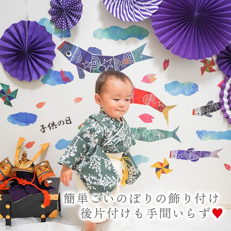 ウォールステッカー 子どもの日 飾り 【すくすくこいのぼり】 はがせる 壁 シール ステッカー 壁紙 飾り 飾りつけ おしゃれ 鯉のぼり こいのぼり 兜 節句 初節句 | マジックスクウェア | 15