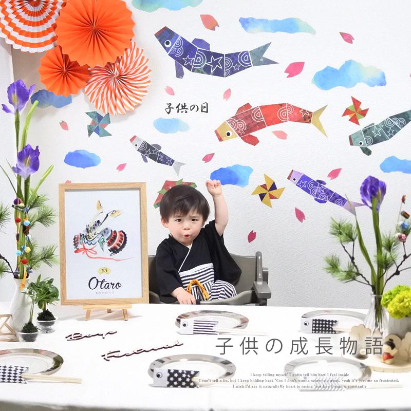 ウォールステッカー 子どもの日 飾り 【すくすくこいのぼり】 はがせる 壁 シール ステッカー 壁紙 飾り 飾りつけ おしゃれ 鯉のぼり こいのぼり 兜 節句 初節句 | マジックスクウェア | 16