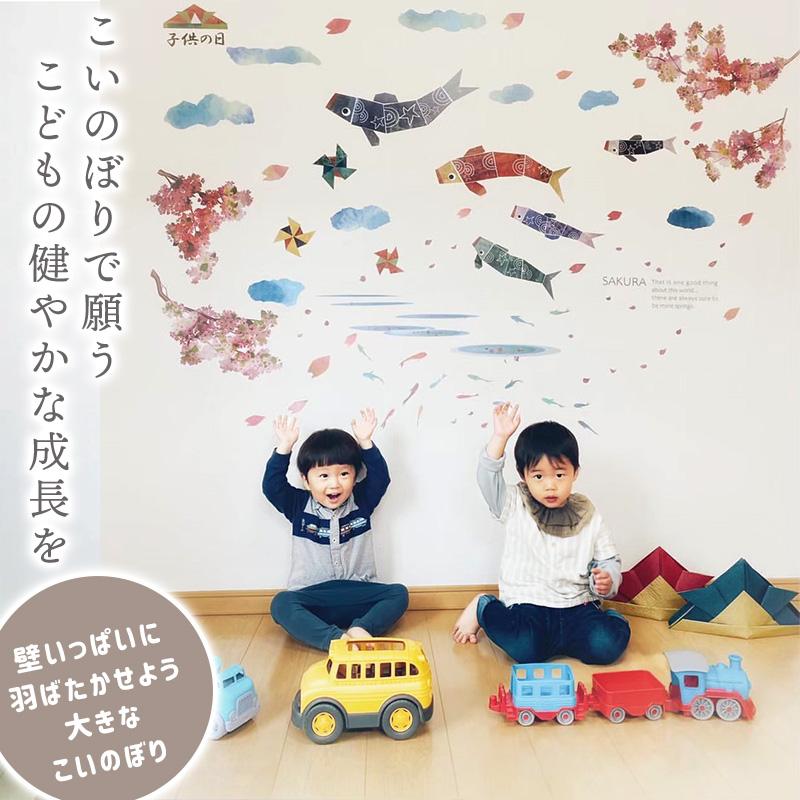 ウォールステッカー 子どもの日 飾り 【すくすくこいのぼり】 はがせる 壁 シール ステッカー 壁紙 飾り 飾りつけ おしゃれ 鯉のぼり こいのぼり 兜 節句 初節句 | マジックスクウェア | 18
