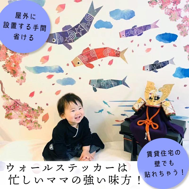 ウォールステッカー 子どもの日 飾り 【すくすくこいのぼり】 はがせる 壁 シール ステッカー 壁紙 飾り 飾りつけ おしゃれ 鯉のぼり こいのぼり 兜 節句 初節句 | マジックスクウェア | 02