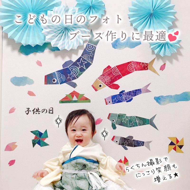 ウォールステッカー 子どもの日 飾り 【すくすくこいのぼり】 はがせる 壁 シール ステッカー 壁紙 飾り 飾りつけ おしゃれ 鯉のぼり こいのぼり 兜 節句 初節句 | マジックスクウェア | 07