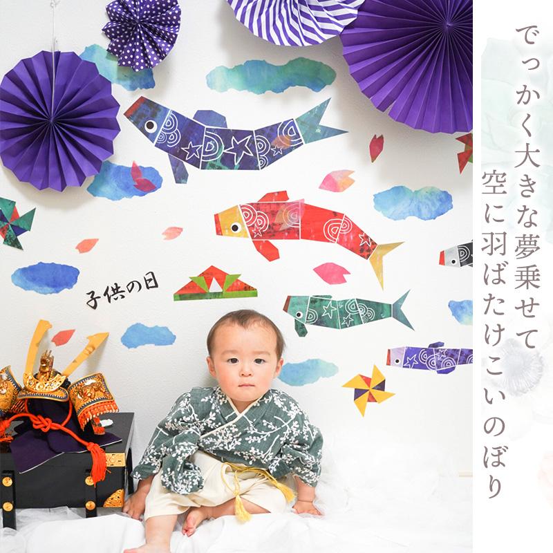 ウォールステッカー 子どもの日 飾り 【すくすくこいのぼり】 はがせる 壁 シール ステッカー 壁紙 飾り 飾りつけ おしゃれ 鯉のぼり こいのぼり 兜 節句 初節句 | マジックスクウェア | 09