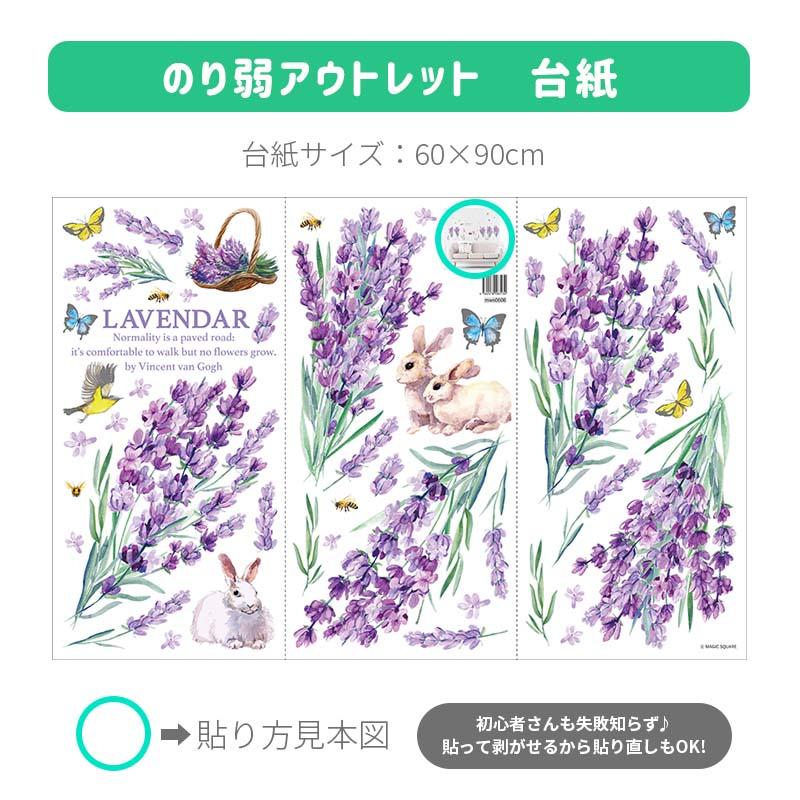 ウォールステッカー 花 ラベンダー イースター はがせる 壁 シール ステッカー 壁紙 大きい 飾り 飾りつけ おしゃれ 北欧 植物 木 葉 草 花 観葉植物 うさぎ | マジックスクウェア | 18