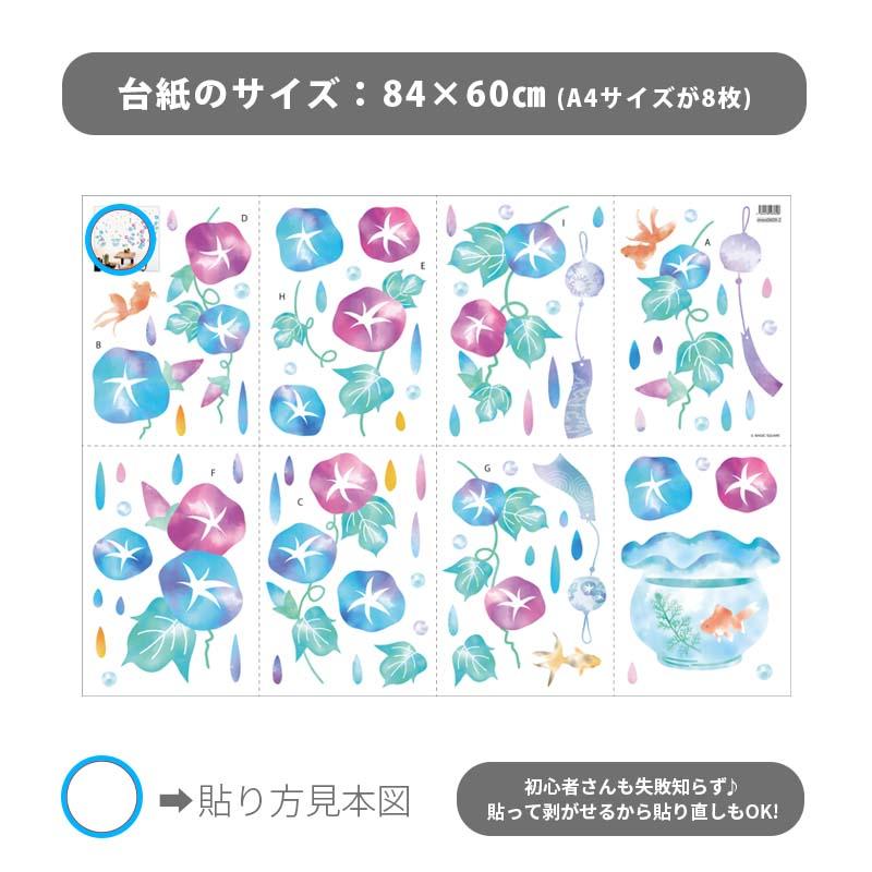 ウォールステッカー あさがお 朝顔 【朝顔の夏涼み】 はがせる 壁 シール ステッカー 壁紙 飾りつけ おしゃれ 夏 おうち縁日 お祭り 花 | ウォールステッカーのスクウェア | 10