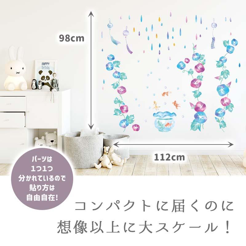 ウォールステッカー あさがお 朝顔 【朝顔の夏涼み】 はがせる 壁 シール ステッカー 壁紙 飾りつけ おしゃれ 夏 おうち縁日 お祭り 花 | ウォールステッカーのスクウェア | 13