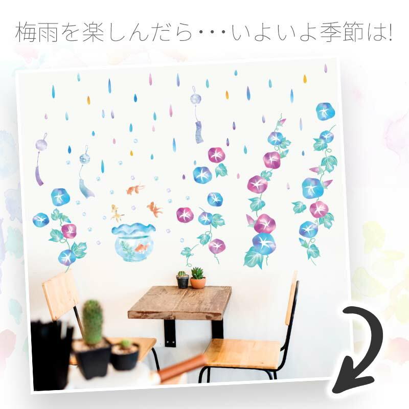 ウォールステッカー あさがお 朝顔 【朝顔の夏涼み】 はがせる 壁 シール ステッカー 壁紙 飾りつけ おしゃれ 夏 おうち縁日 お祭り 花 | ウォールステッカーのスクウェア | 02