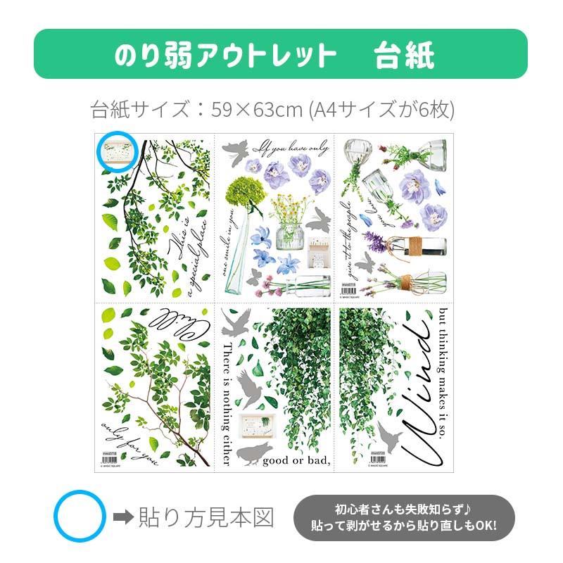 訳あり美品 アウトレット ウォールステッカー 【風の通り道】 はがせる 壁 シール ステッカー 壁紙 飾りつけ おしゃれ 北欧 植物 木 葉 草 花 観葉植物 |  | 06