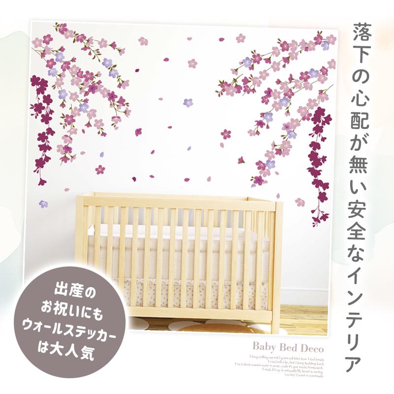 ウォールステッカー 桜 木 さくら 飾り 【たらりんサクラ】 はがせる 壁 シール ステッカー 壁紙 飾りつけ 北欧 動物 海の生き物 春 受注印刷 | ウォールステッカーのスクウェア | 13