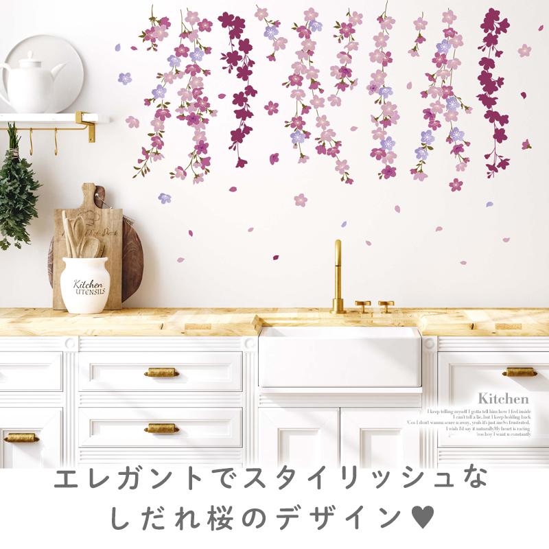 ウォールステッカー 桜 木 さくら 飾り 【たらりんサクラ】 はがせる 壁 シール ステッカー 壁紙 飾りつけ 北欧 動物 海の生き物 春 受注印刷 | ウォールステッカーのスクウェア | 02