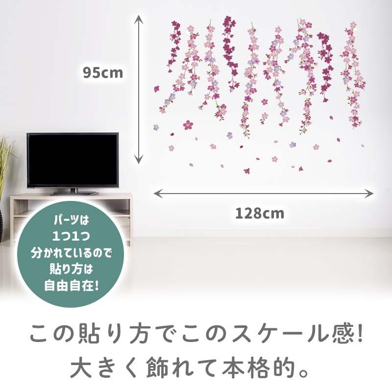 ウォールステッカー 桜 木 さくら 飾り 【たらりんサクラ】 はがせる 壁 シール ステッカー 壁紙 飾りつけ 北欧 動物 海の生き物 春 受注印刷 | ウォールステッカーのスクウェア | 03