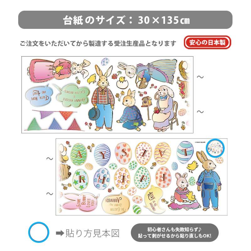 ウォールステッカー 飾り 【ハッピーイースター】 はがせる 壁 シール ステッカー 壁紙 飾りつけ うさぎ イースター エッグ 復活祭 カントリー 受注印刷 |  | 06