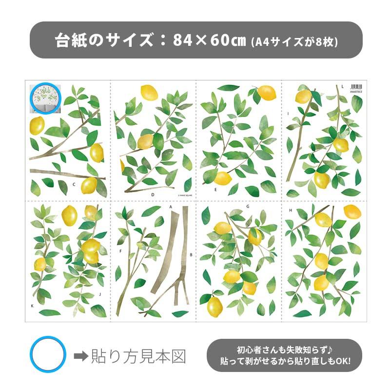ウォールステッカー はがせる シール 壁紙  レモンの木　 |  | 10