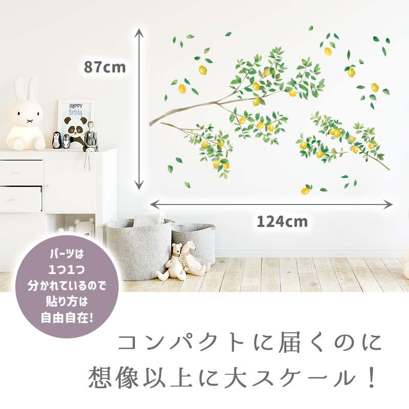 ウォールステッカー はがせる シール 壁紙  レモンの木　 |  | 07
