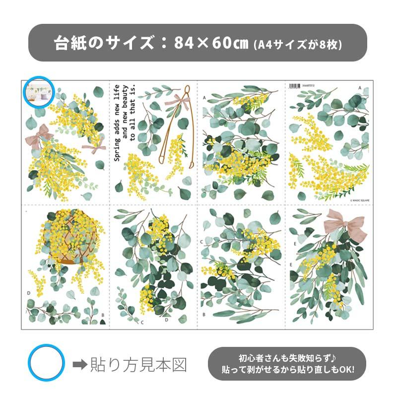 ウォールステッカー ミモザ 国際女性デー 花 フラワー 観葉植物 おしゃれ はがせる 大きい 賃貸OK シール 壁紙 飾り 北欧 子ども かわいい 木 葉 草 英字 | マジックスクウェア | 13