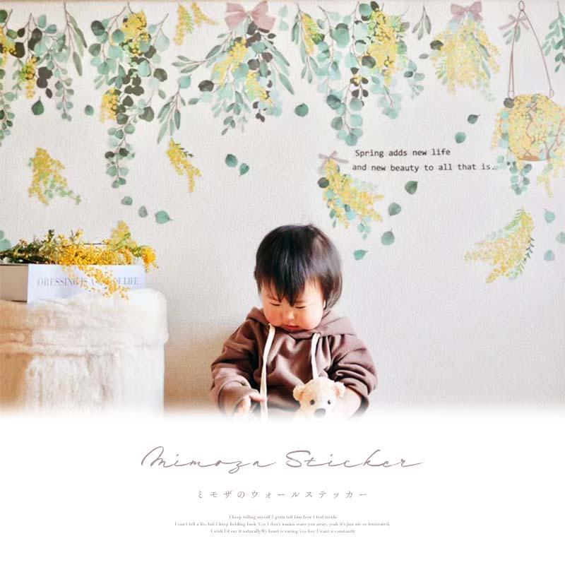 ウォールステッカー ミモザ 国際女性デー 花 フラワー 観葉植物 おしゃれ はがせる 大きい 賃貸OK シール 壁紙 飾り 北欧 子ども かわいい 木 葉 草 英字 | マジックスクウェア | 02