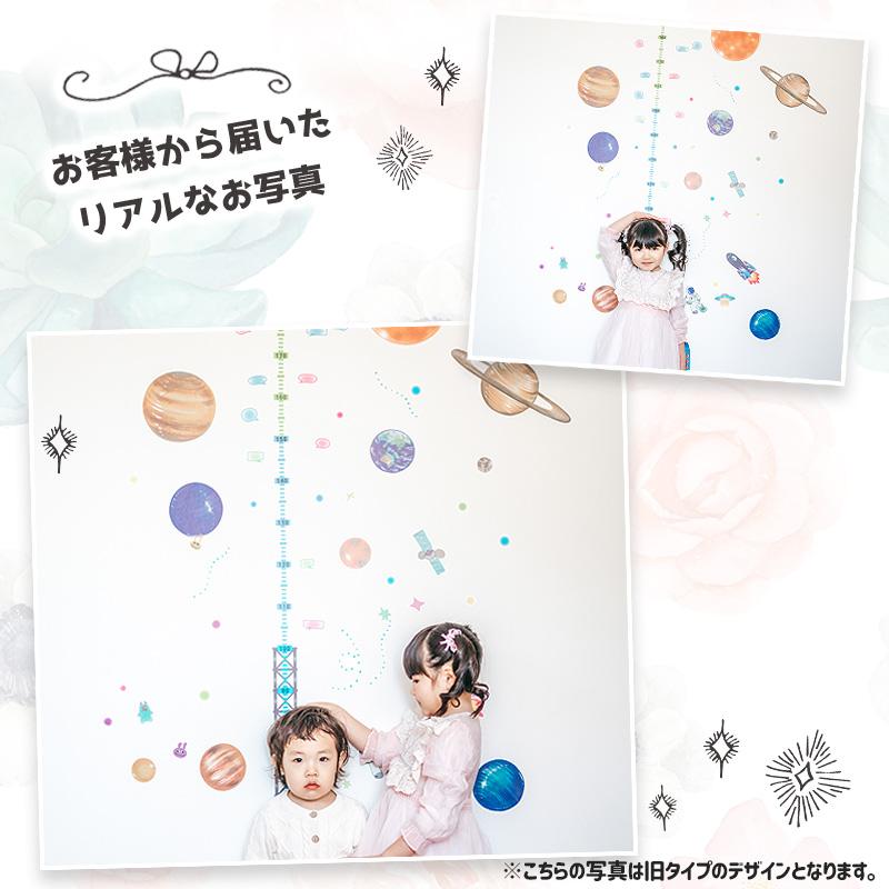 ウォールステッカー 身長計 知育 天体表 【惑星と身長計】 はがせる 壁