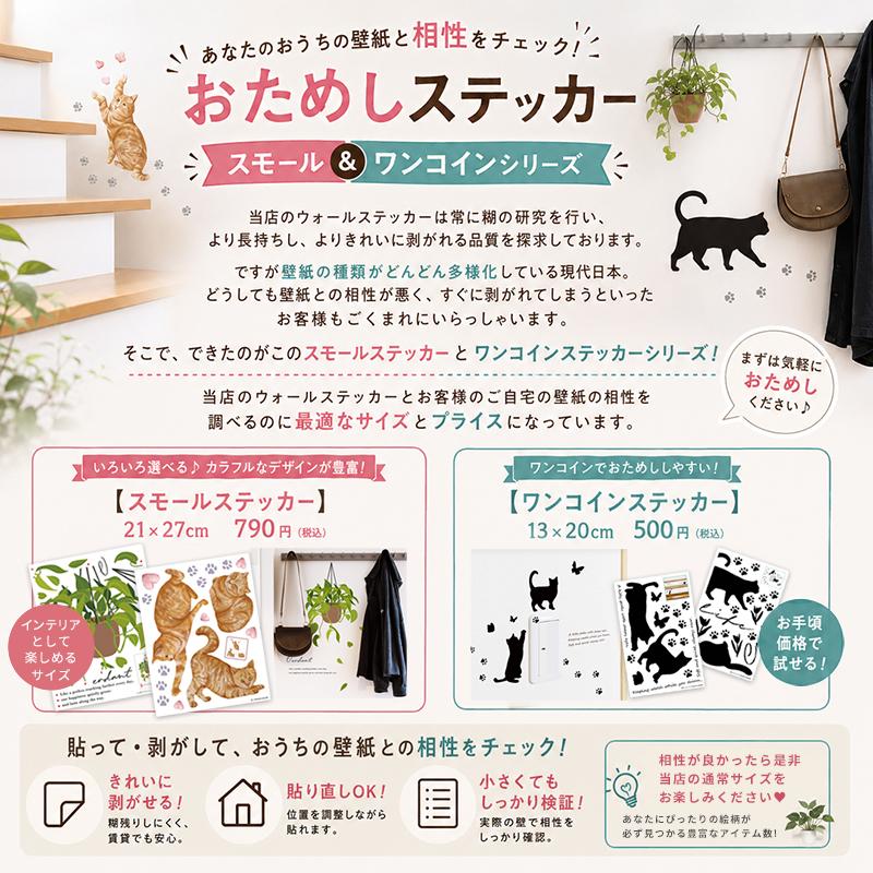 ウォールステッカー 飾り お試し 【黒猫タイプ2】 はがせる 壁 シール ステッカー 壁紙 飾りつけ 猫 ねこ ネコ ワンコイン ミニサイズ 黒 ブラック 受注印刷 |  | 02