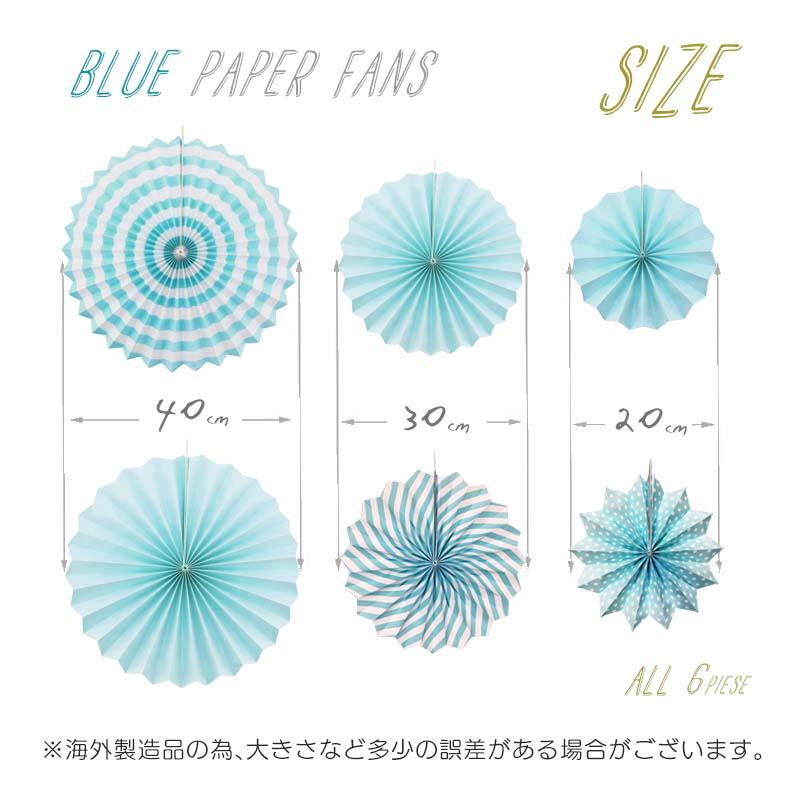 ペーパーファン 6ピース セット  ライトブルー パーティー 飾り 誕生日 バースデー 青 ブルー |  | 05