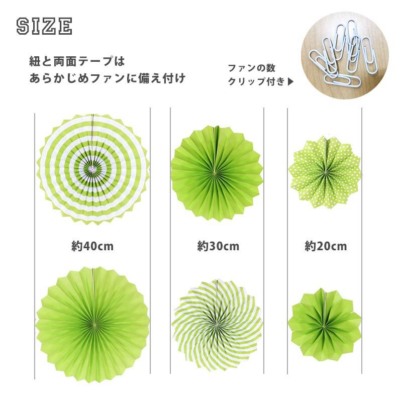 ペーパーファン 6ピース セット  ライトグリーン パーティー 飾り 誕生日 バースデー 黄緑 みどり |  | 03