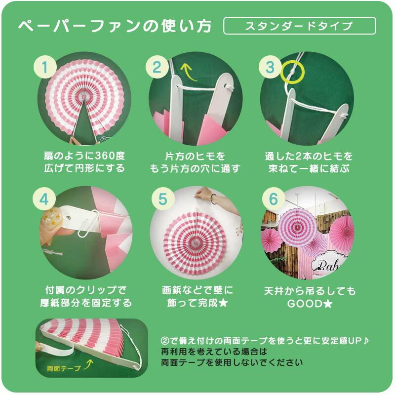 ペーパーファン 6ピース セット  ライトグリーン パーティー 飾り 誕生日 バースデー 黄緑 みどり |  | 04