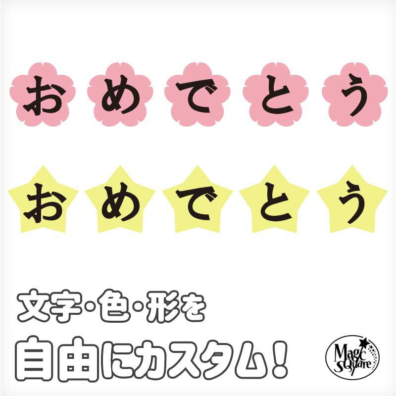 ウォールステッカー おめでとう 文字ステッカー オーダー おめでとう 文字ステッカー ありがとう お祝い 入園 卒業 還暦 転職 退職 歓迎会 送別会 Ps0001 Mj2 ウォールステッカーのスクウェア 通販 Yahoo ショッピング
