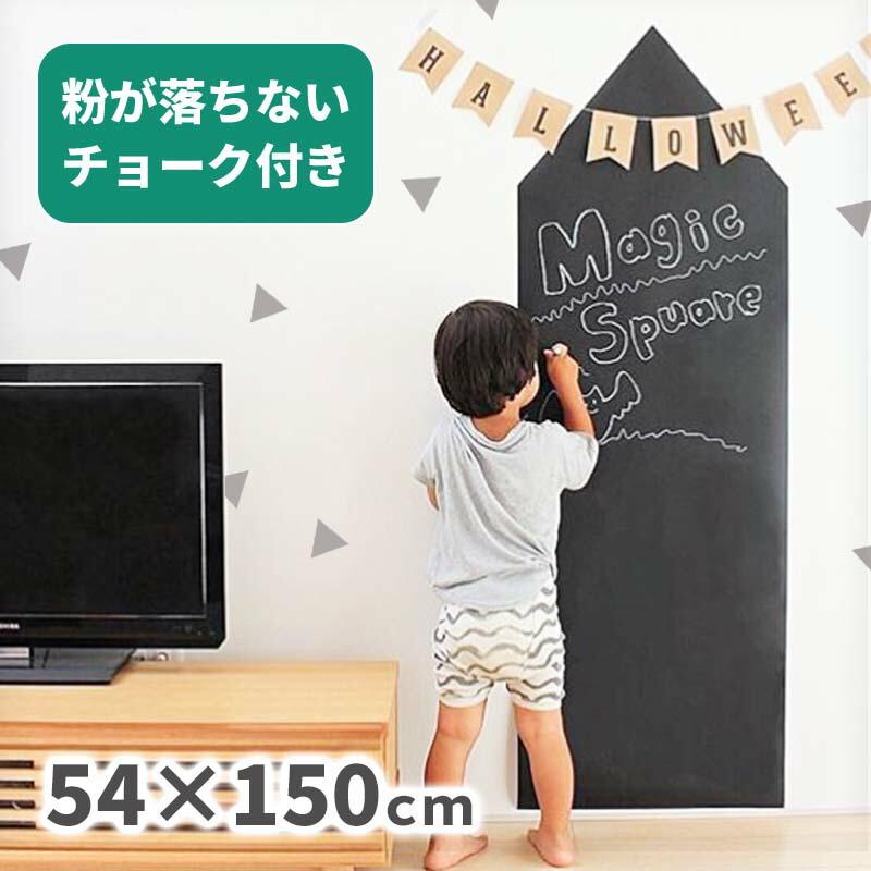 黒板 シート 貼ってはがせる チョーク 6色 セット 送料無料 粉が落ちないチョーク付き 54×150cm KITPAS キットパス 賃貸OK | 