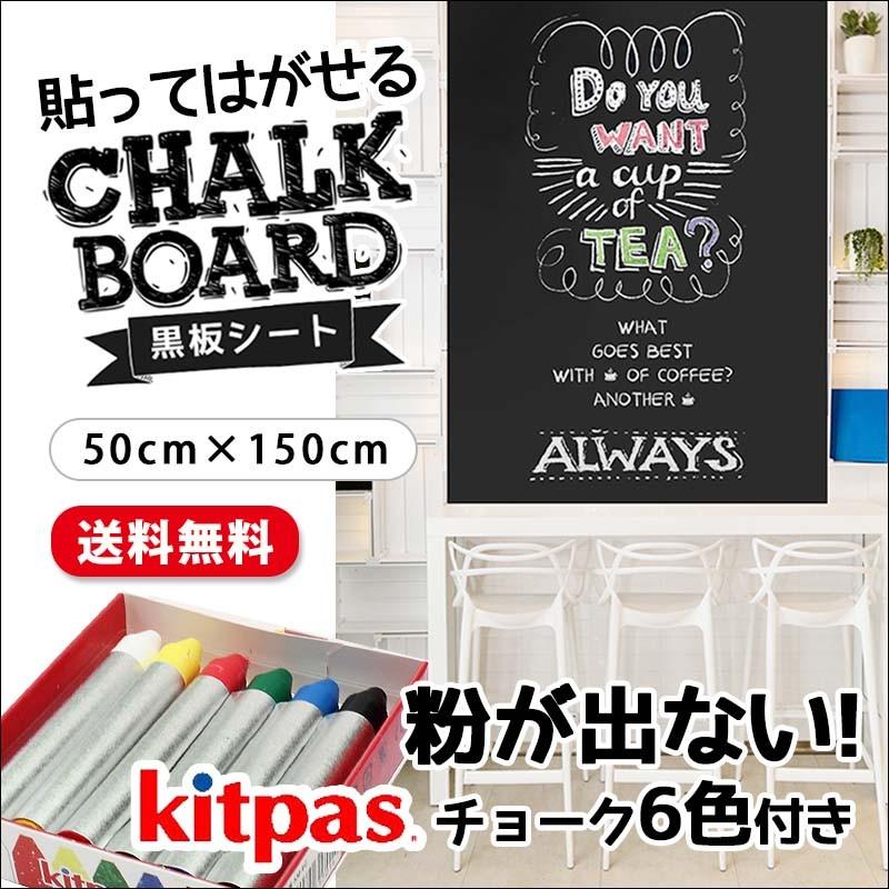 粉が出ないチョーク付き 黒板ステッカー チョークボード 送料無料 キットパス クレヨン 水性 消せる 虹色のチョーク Sts0001 ウォールステッカーのスクウェア 通販 Yahoo ショッピング