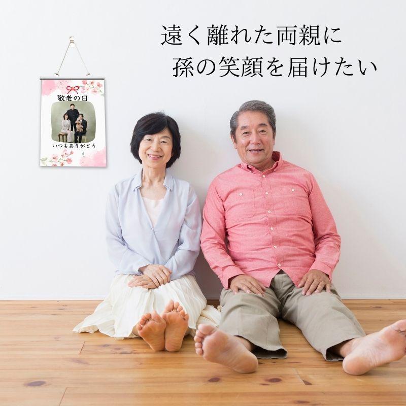 マジックスクウェア 写真入り 敬老の日 タペストリー 孫の写真 名入れ