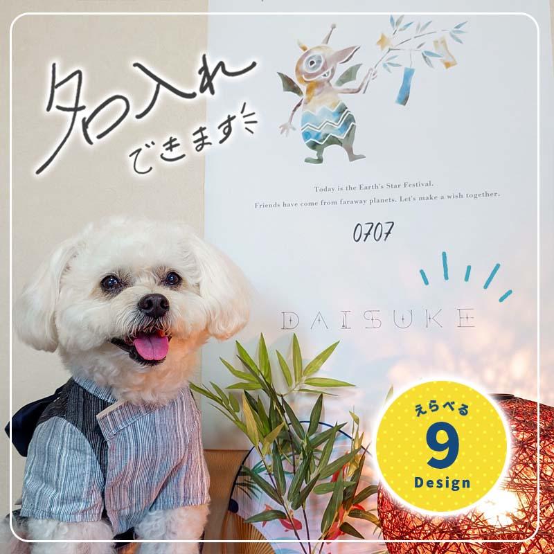 タペストリー 七夕 笹の葉 夏 名入れ 名前 オーダー 七夕タペストリー 飾り付け 天の川 織姫 彦星 星 宇宙 エイリアン 恐竜 おしゃれ かわいい 受注印刷 |  | 09