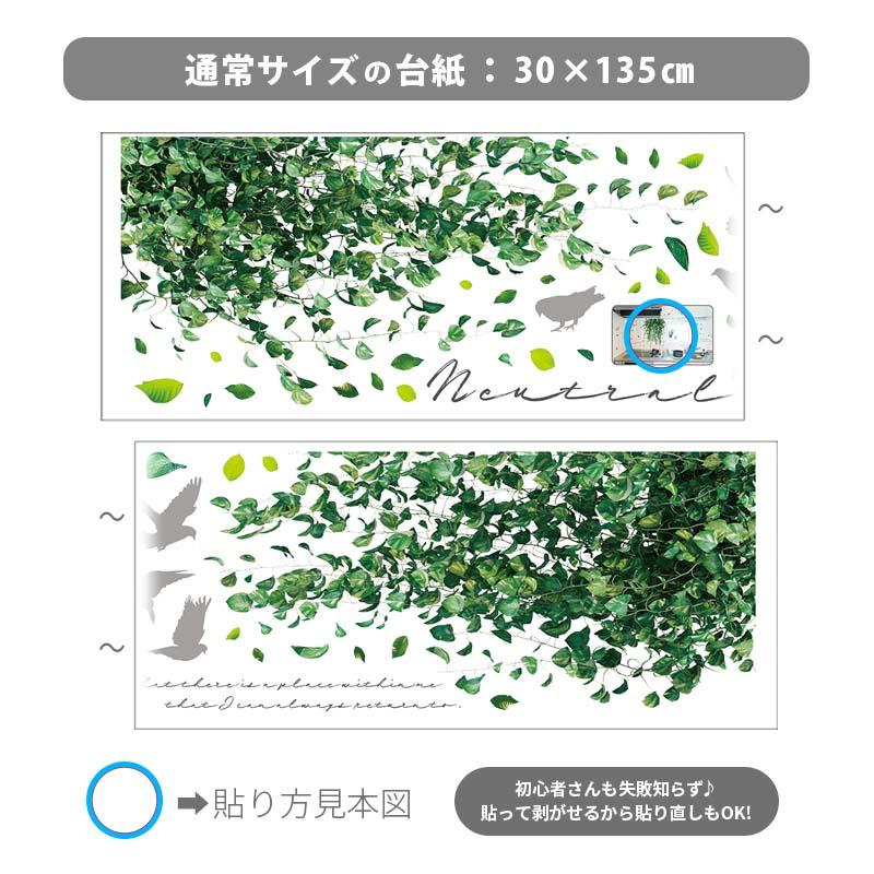 ウォールステッカー 【ニュートラルポイント】 はがせる 壁 シール ステッカー 壁紙 飾りつけ おしゃれ トイレ 玄関 キッチン 北欧 木 葉 草 花 受注印刷 |  | 02