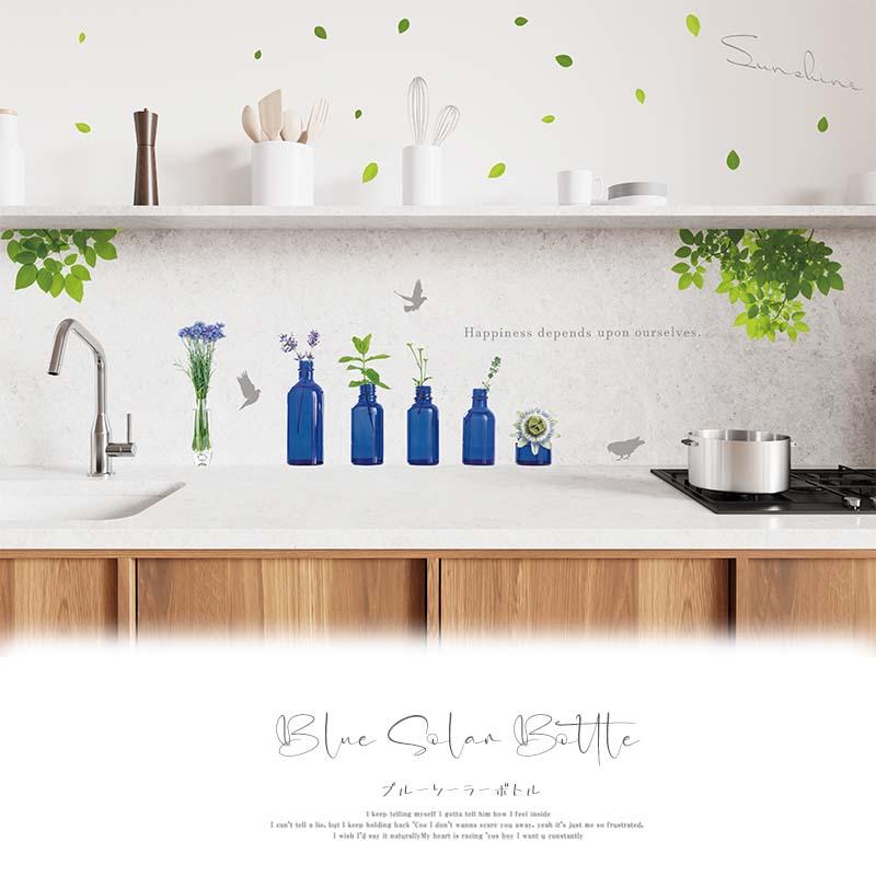 ウォールステッカー 【ブルーソーラーボトル】 はがせる 壁 シール ステッカー 壁紙 飾りつけ おしゃれ トイレ 玄関 キッチン 北欧 木 葉 草 花 受注印刷 |  | 01