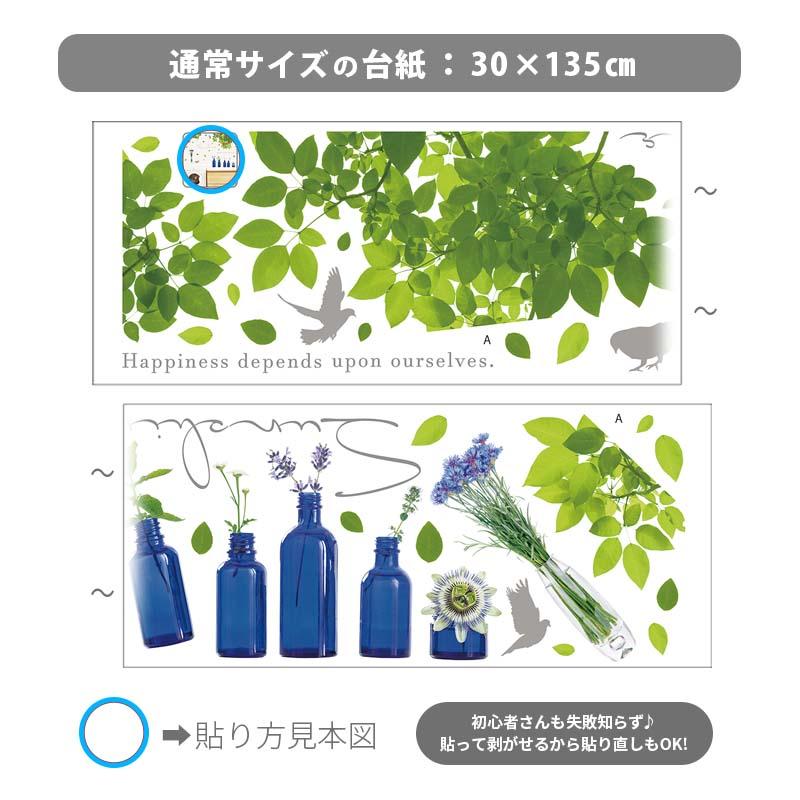 ウォールステッカー 【ブルーソーラーボトル】 はがせる 壁 シール ステッカー 壁紙 飾りつけ おしゃれ トイレ 玄関 キッチン 北欧 木 葉 草 花 受注印刷 |  | 02